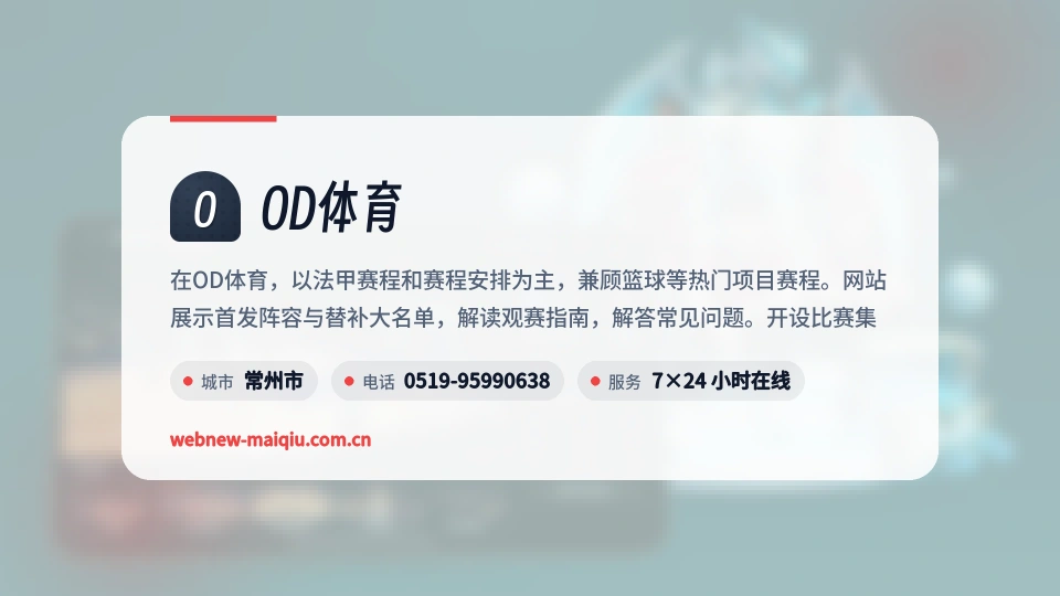 遇见OD体育